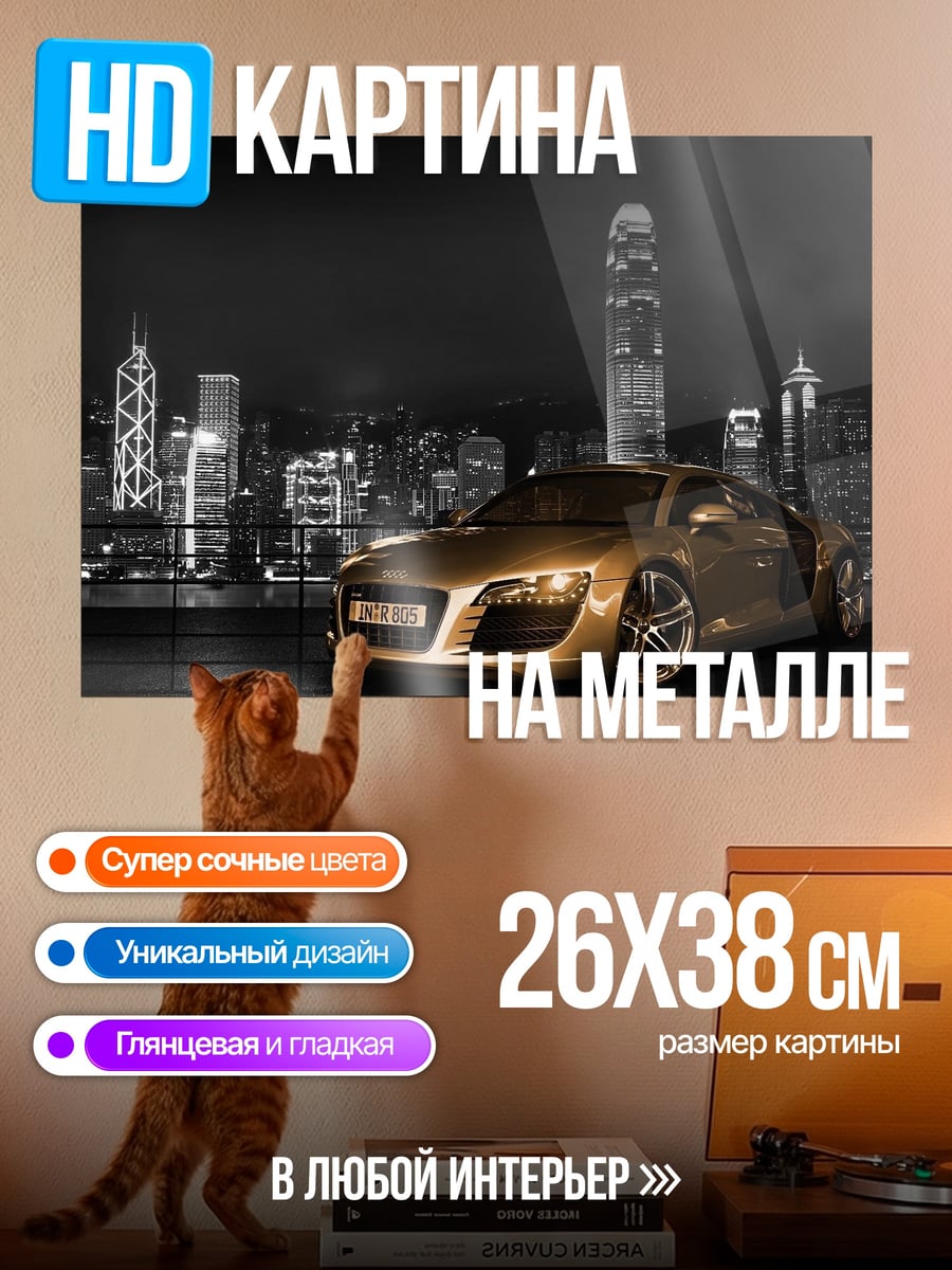 Картина на металле Золотой спорткар