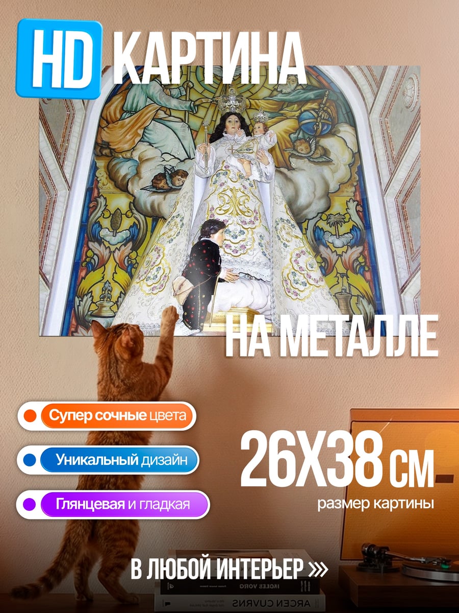 Картина на металле Святая Дева
