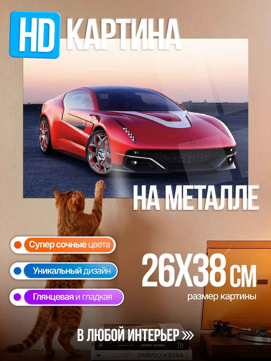 Картина на металле Красный спорткар