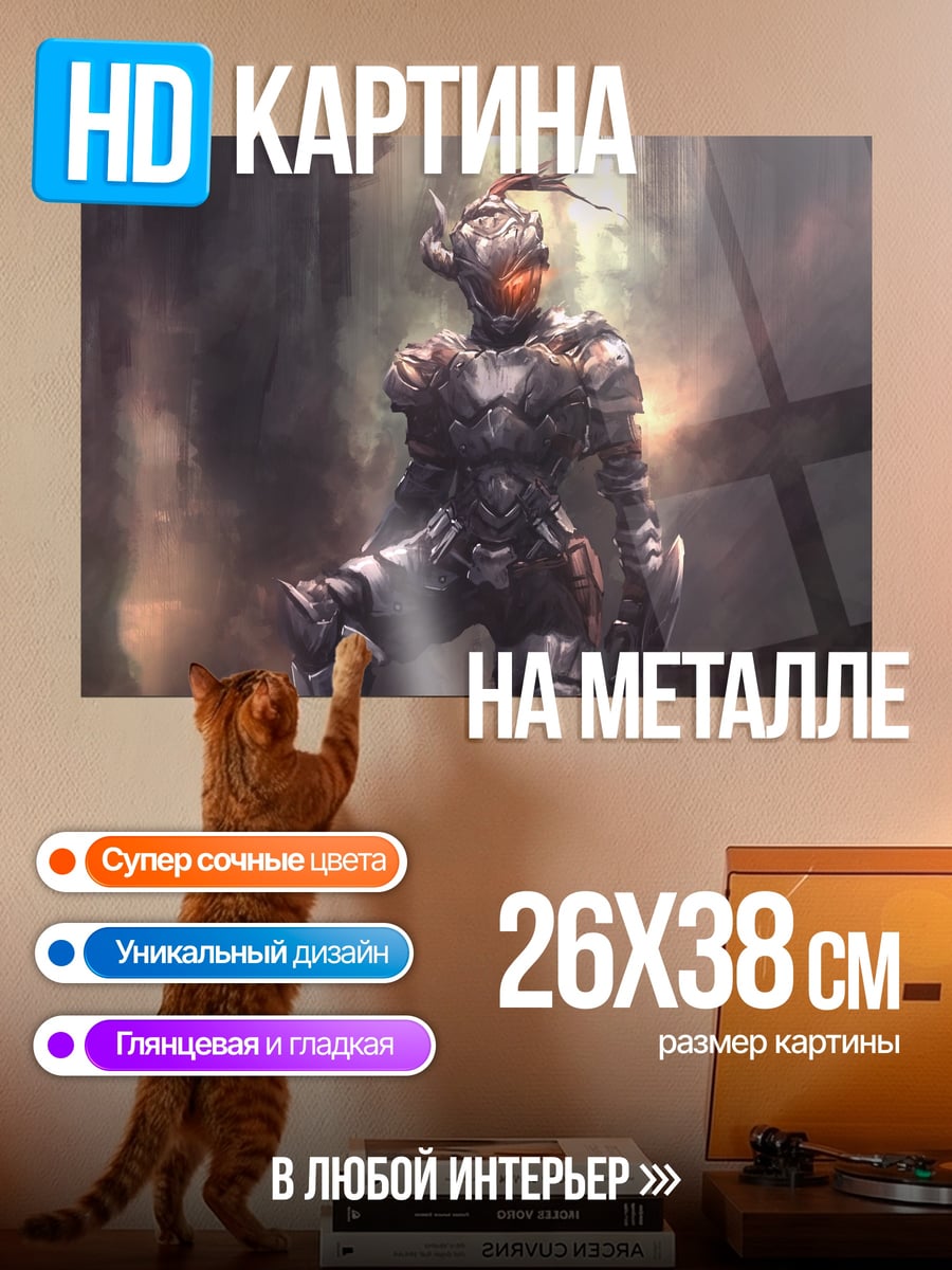 Картина на металле Бронированный воин