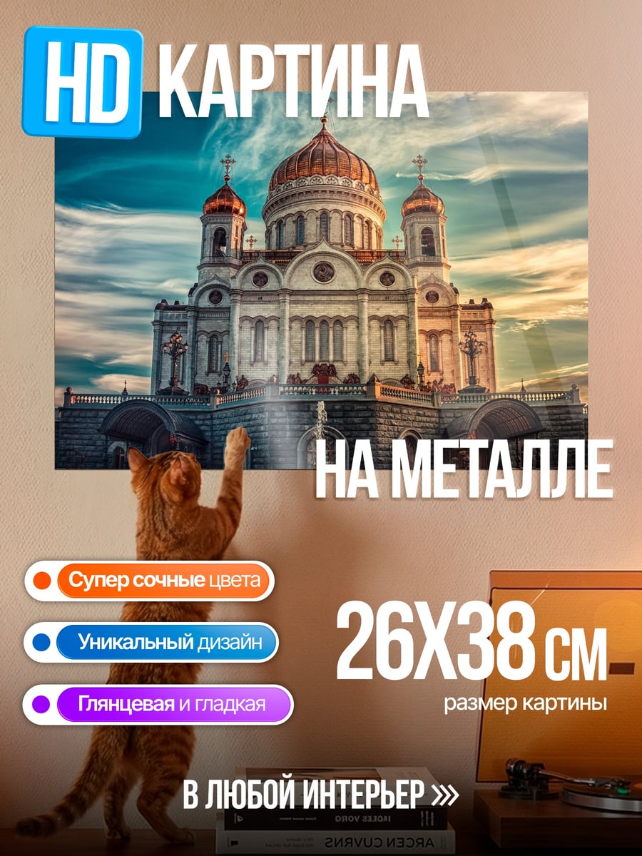 Картина на металле Храм Василия Блаженного