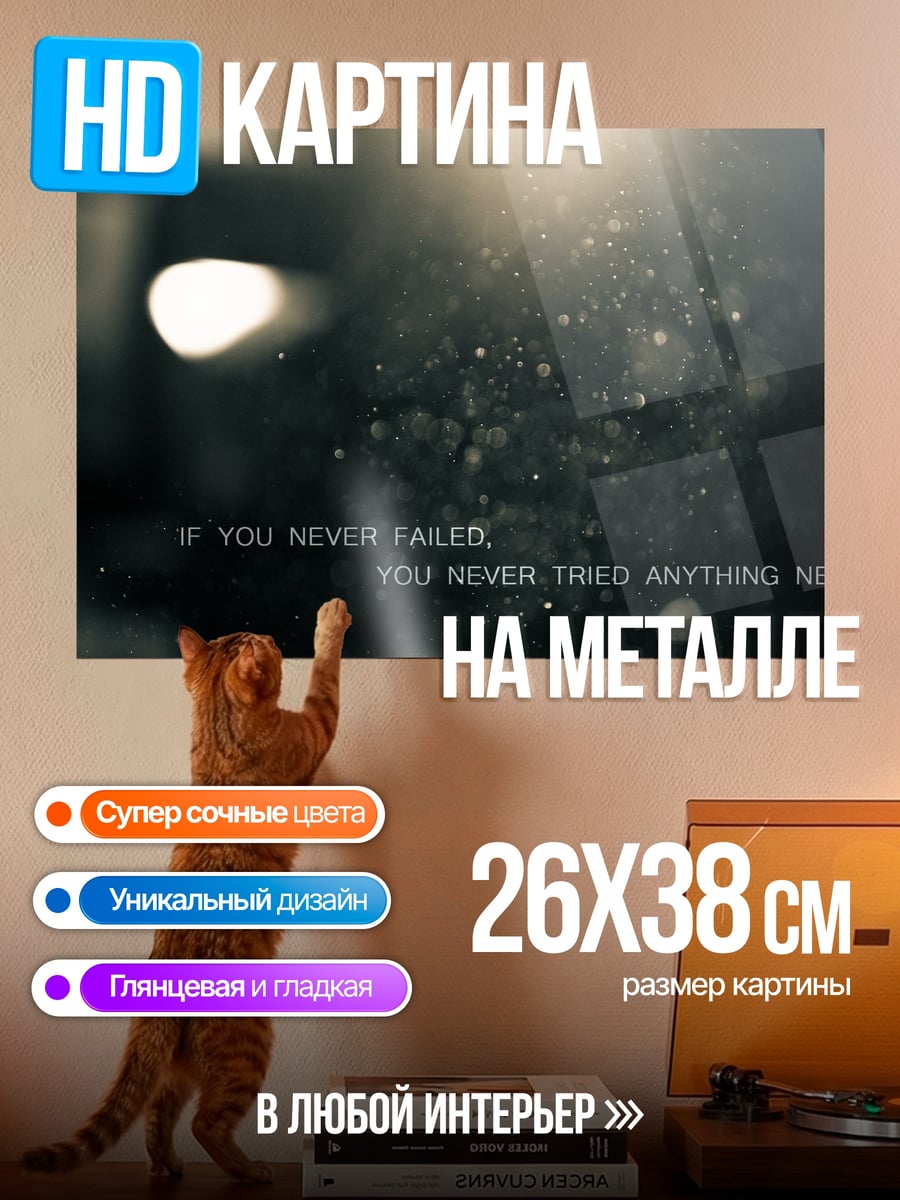 Картина на металле Не сдавайся
