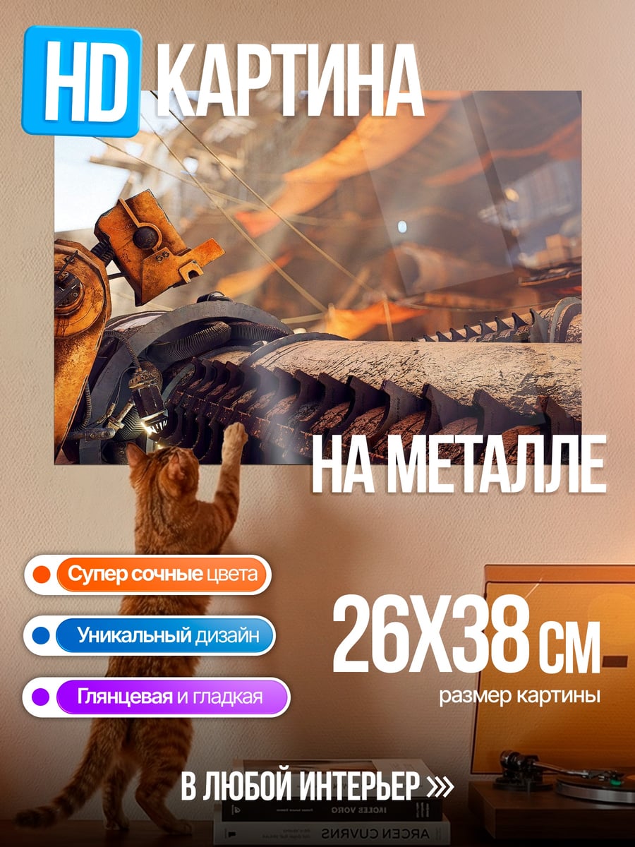 Картина на металле Постапокалиптический механизм