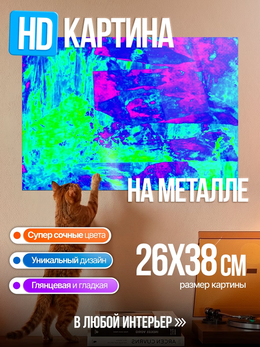 Картина на металле неоновый хаос