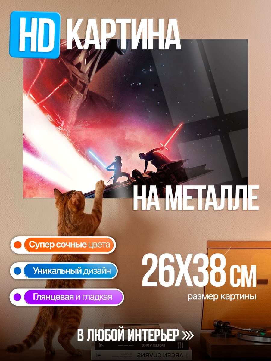 Картина на металле битва световых мечей