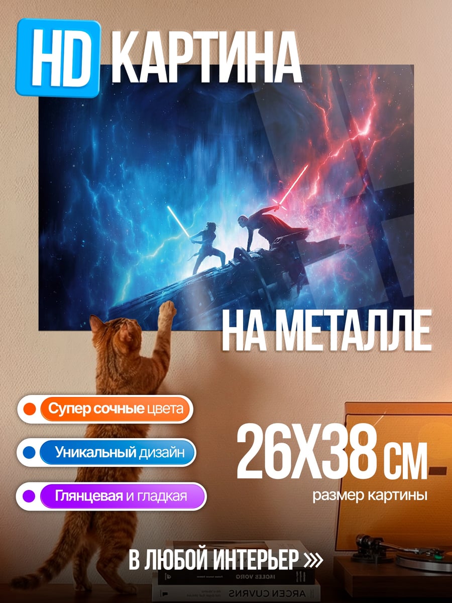 Картина на металле битва световых мечей