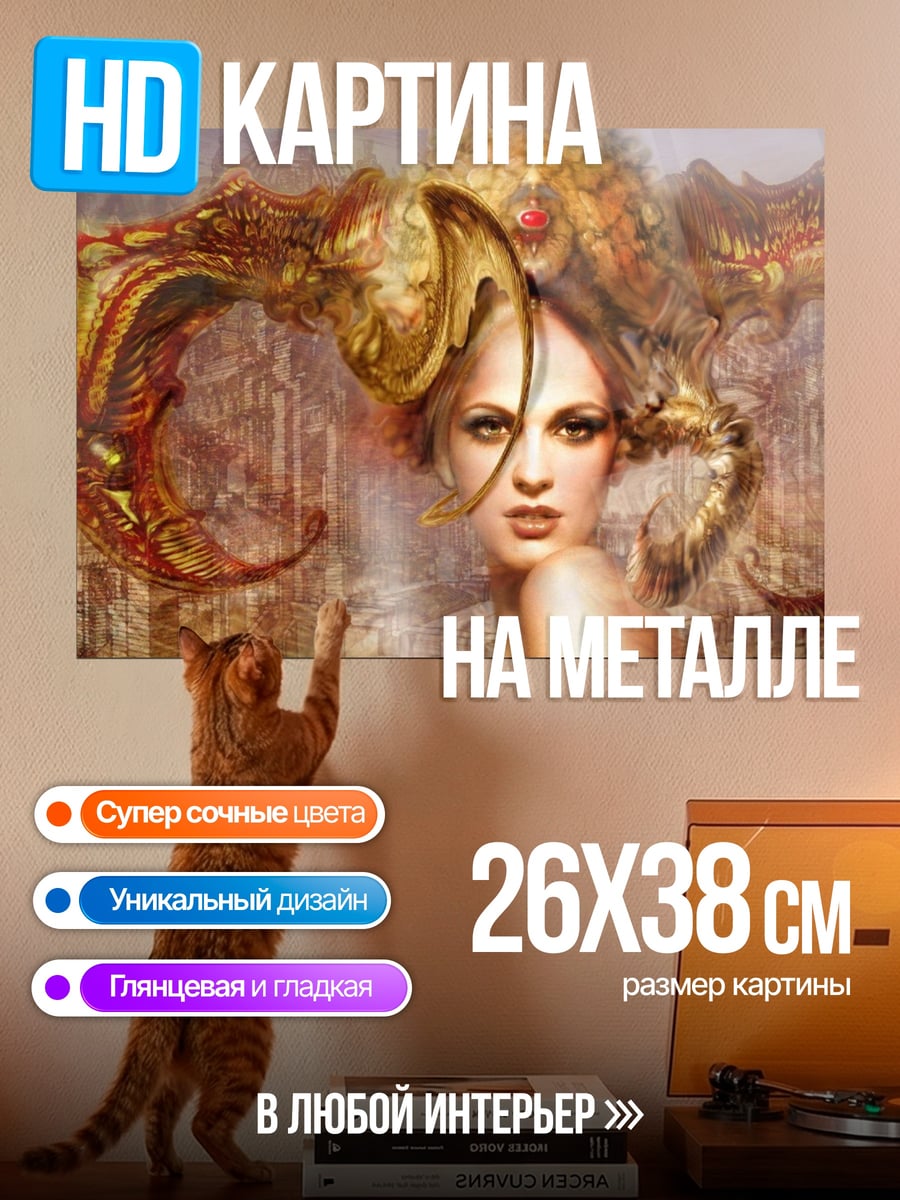 Картина на металле девушка с рогами
