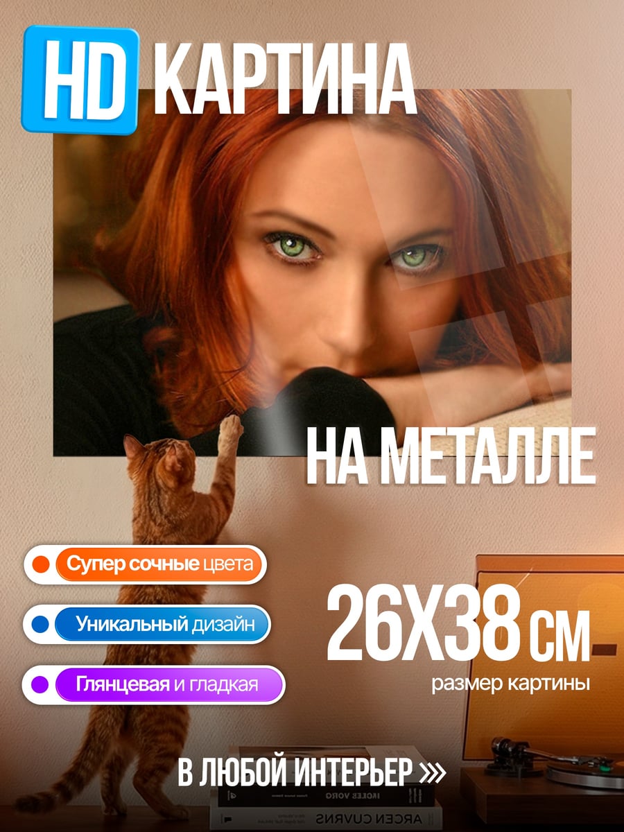 Картина на металле рыжие волосы
