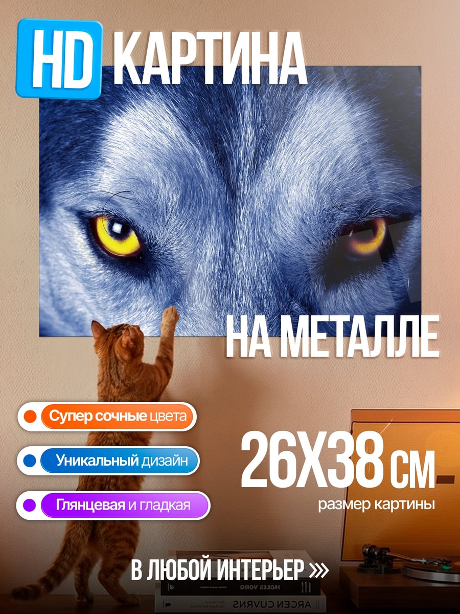 Картина на металле Яростный волк