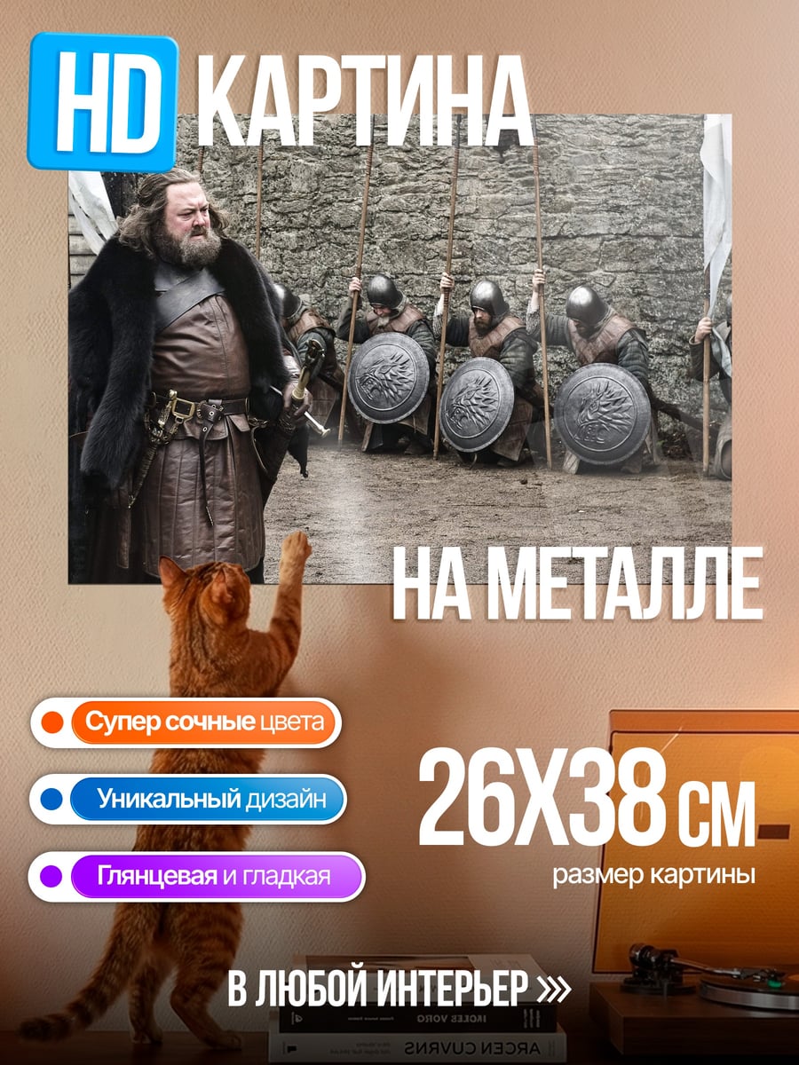 Картина на металле Роберт Баратеон