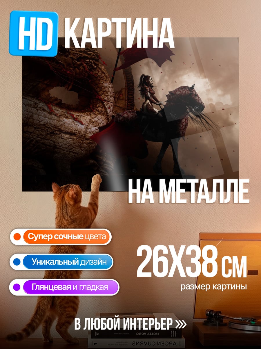 Картина на металле Воительница с флагом