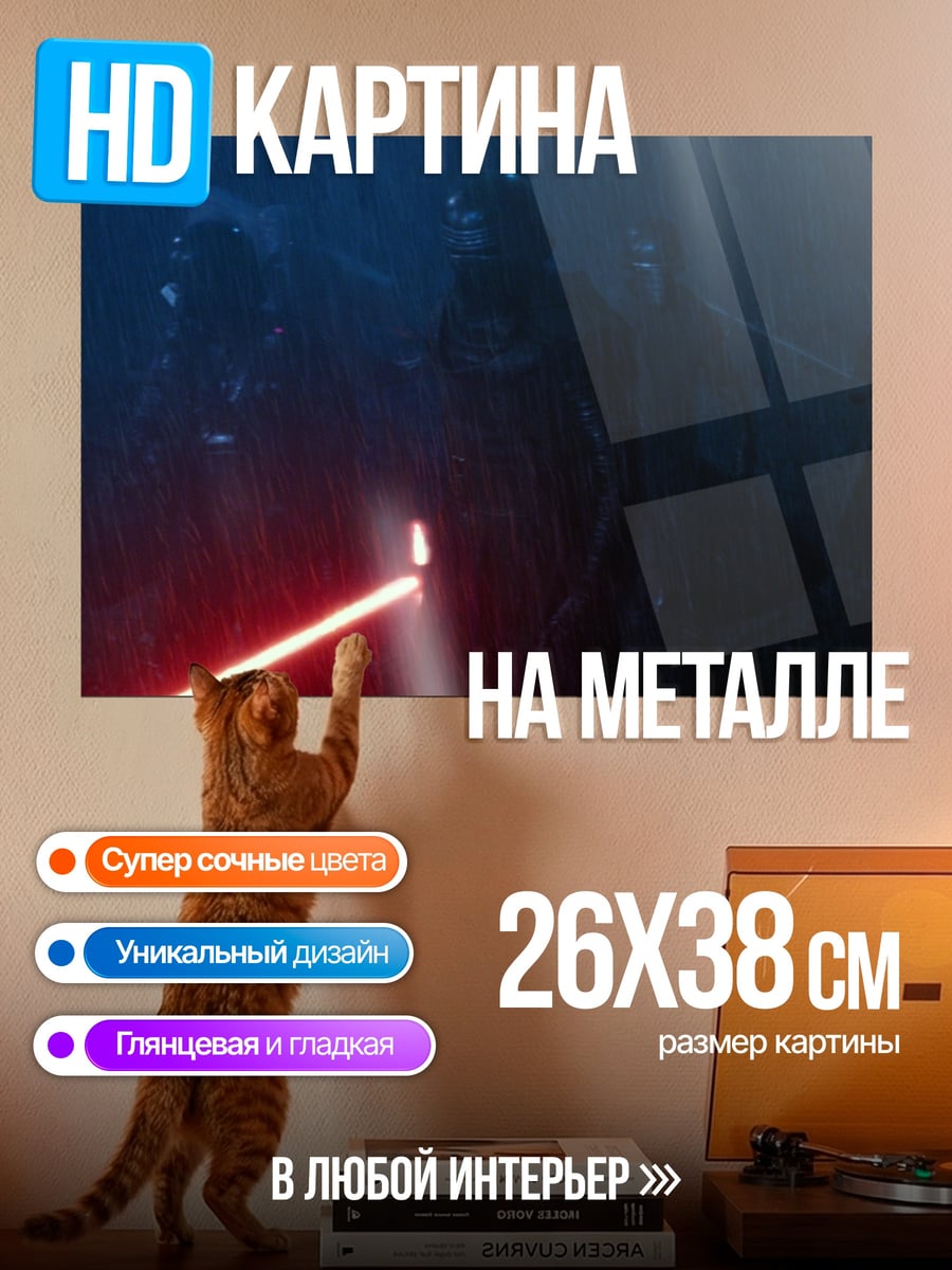 Картина на металле Битва на световых мечах