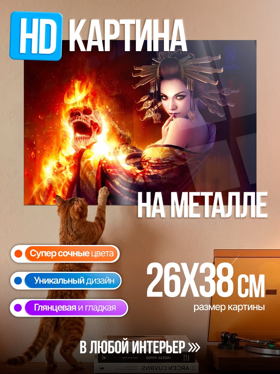 Картина на металле Огненная душа