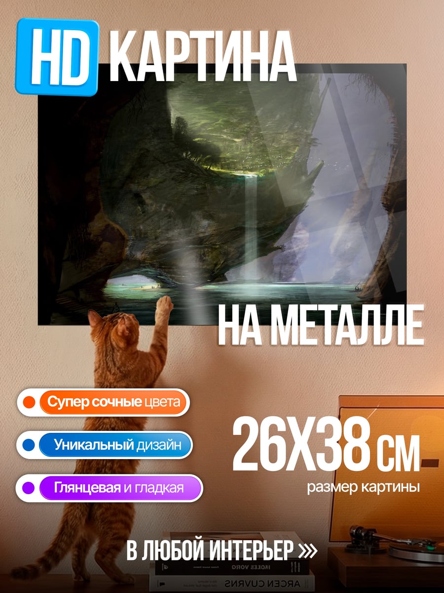 Картина на металле Водопад в пещере