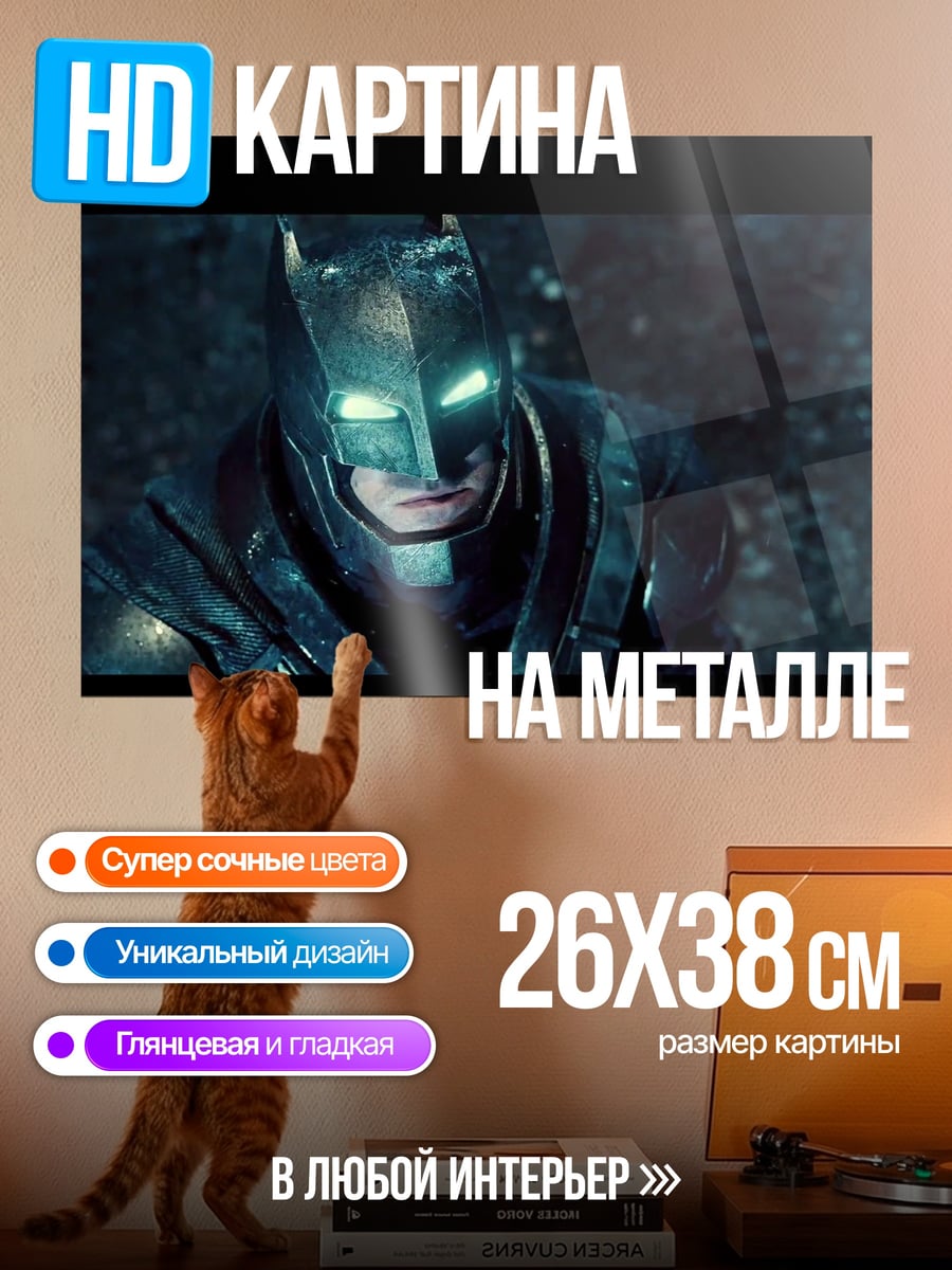 Картина на металле Бэтмен в темноте