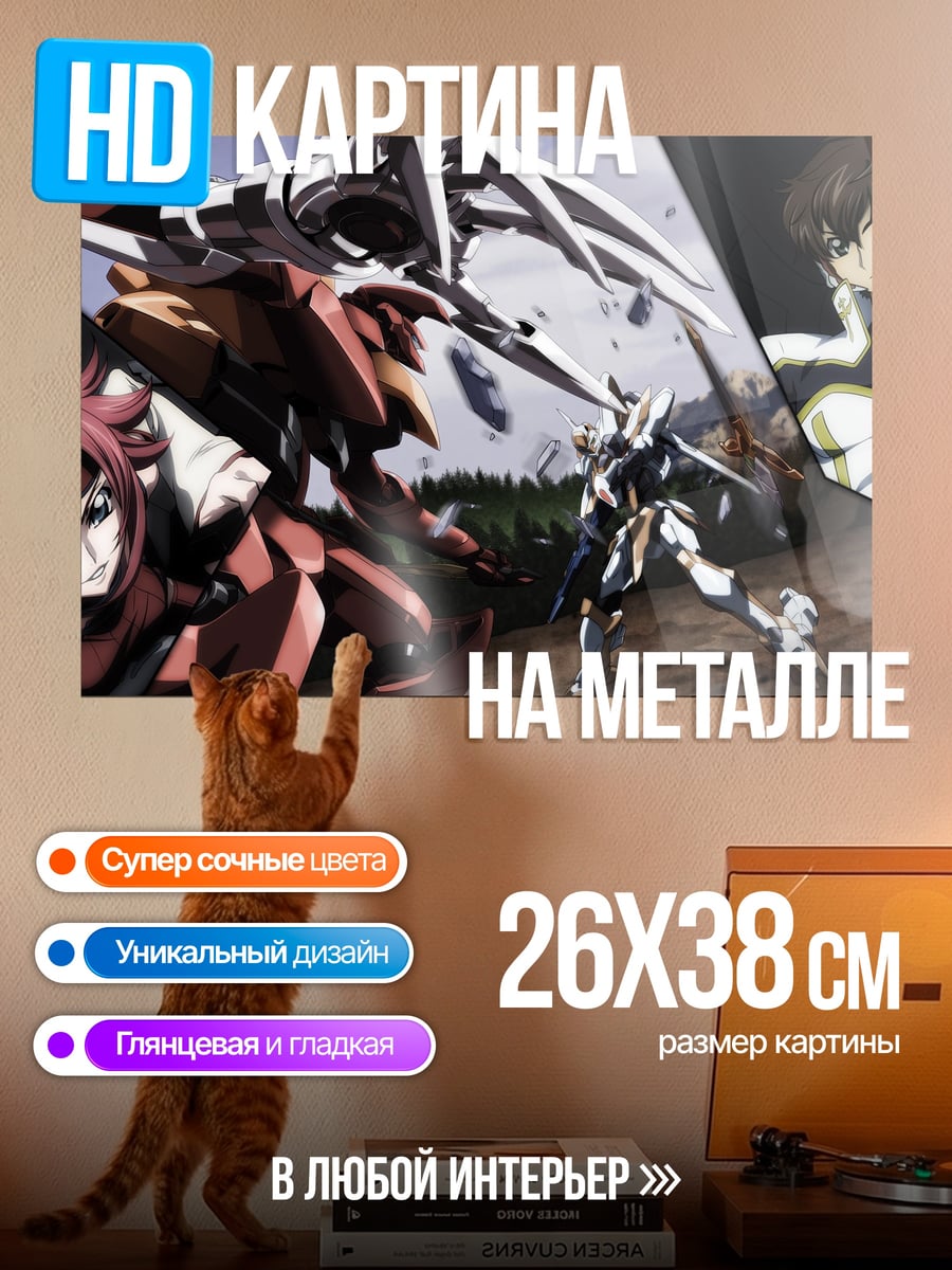 Картина на металле Аниме меха битва