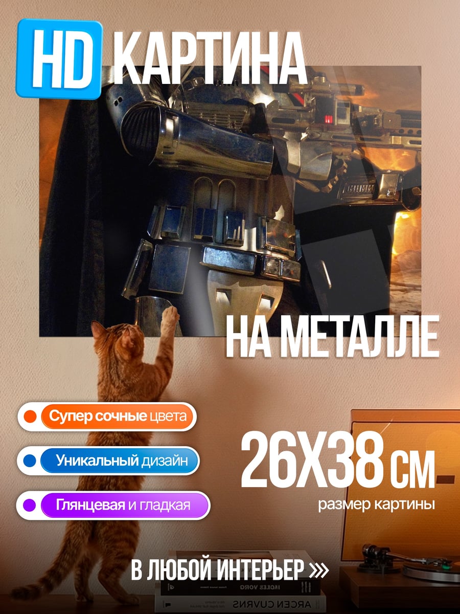 Картина на металле Золотой штурмовик Империи