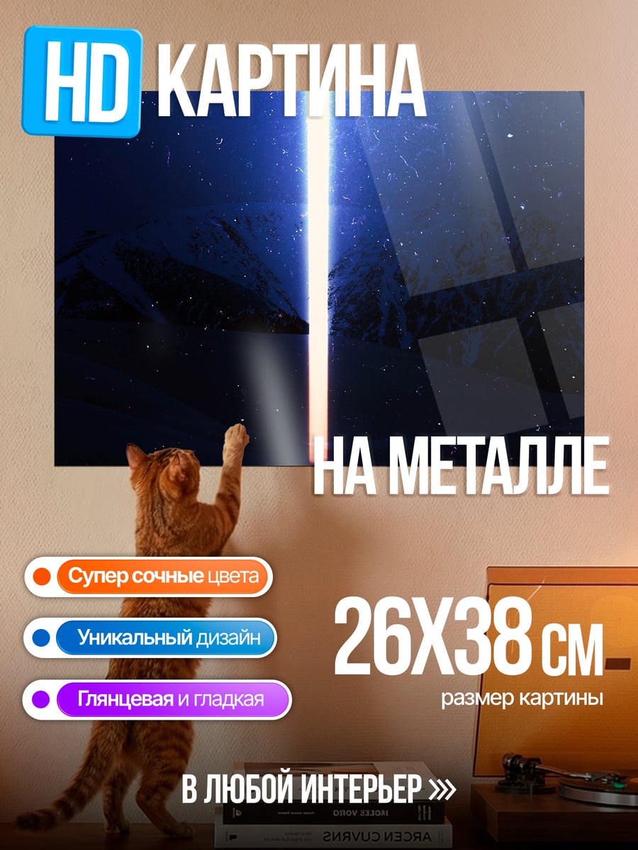 Картина на металле Свет в космосе