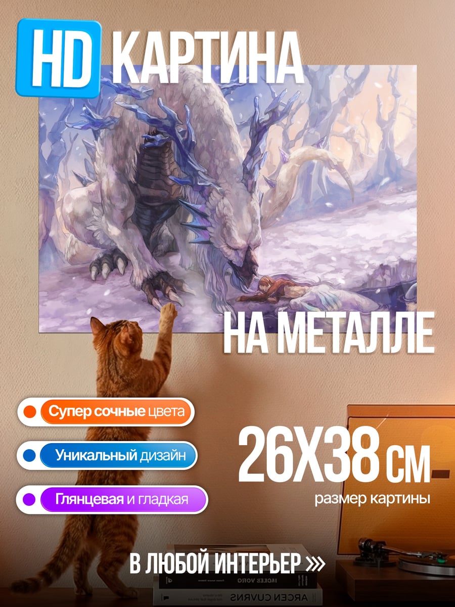 Картина на металле Зимний монстр