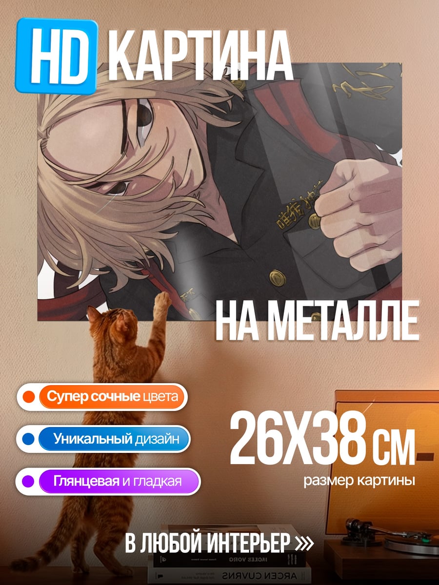 Картина на металле Майки Токийские мстители