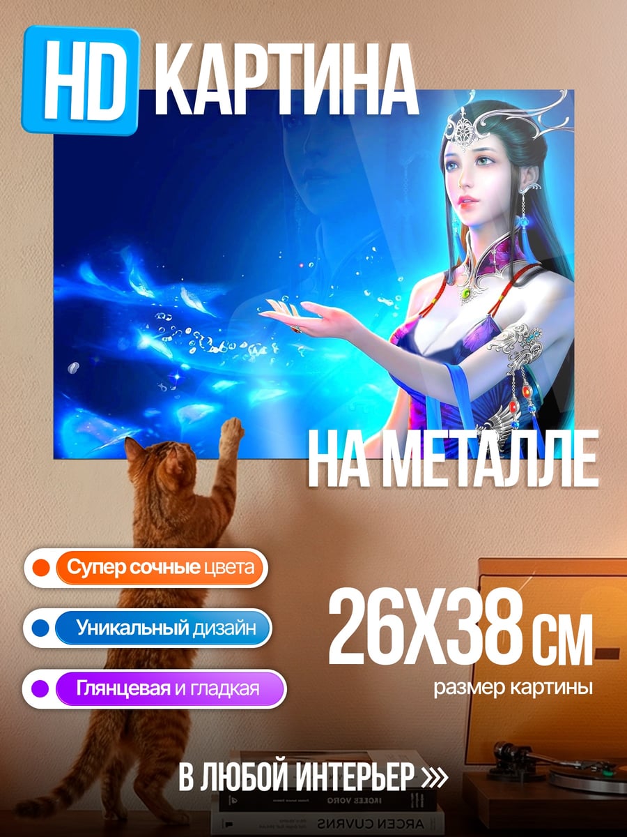 Картина на металле Синяя волшебница