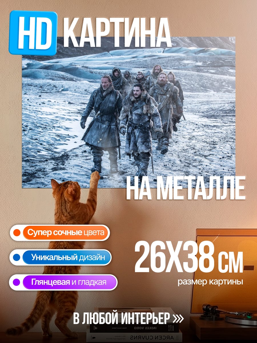 Картина на металле Братство Севера