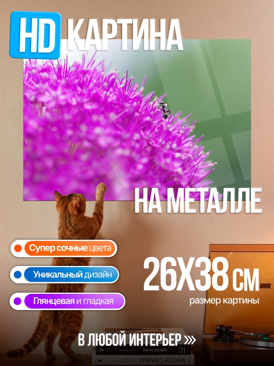 Картина на металле Муравей на цветке