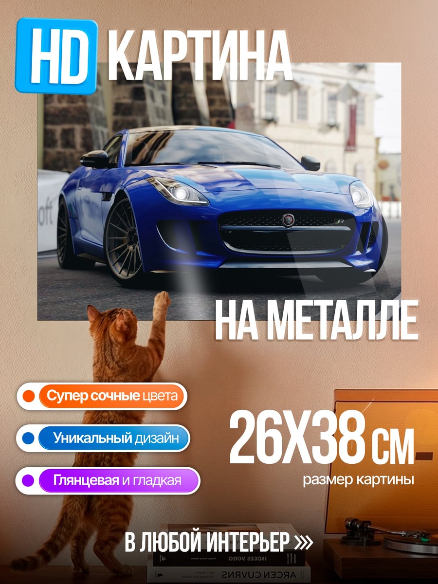 Картина на металле Синий спорткар