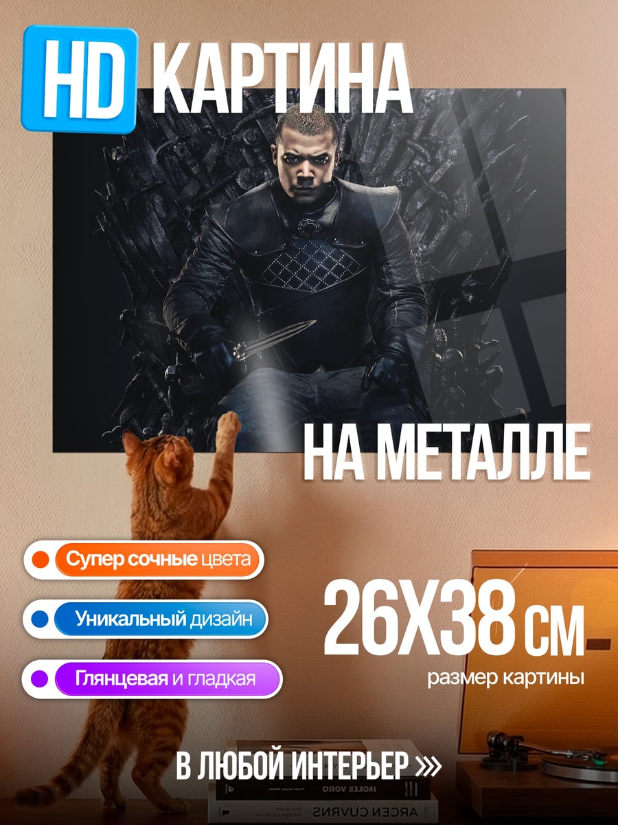 Картина на металле Король на троне