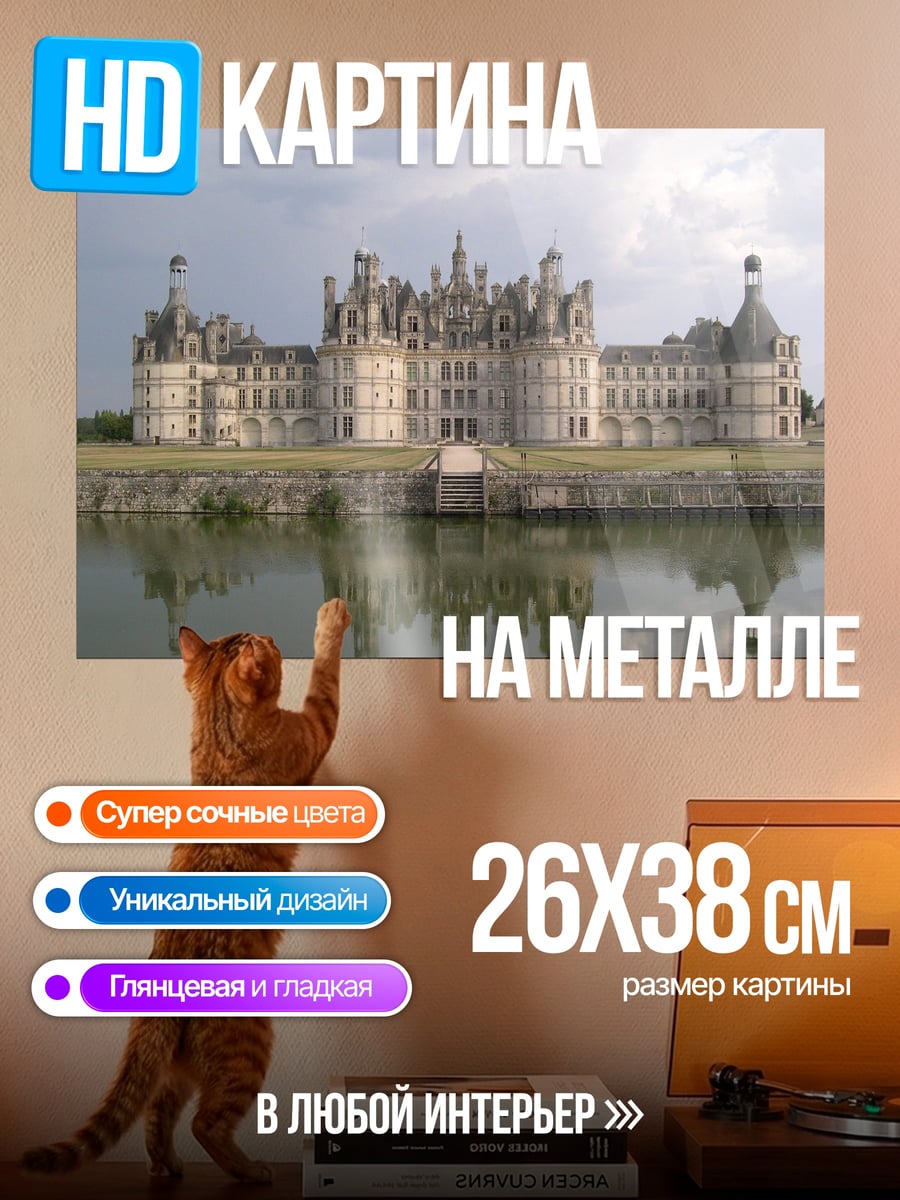 Картина на металле Замок на воде