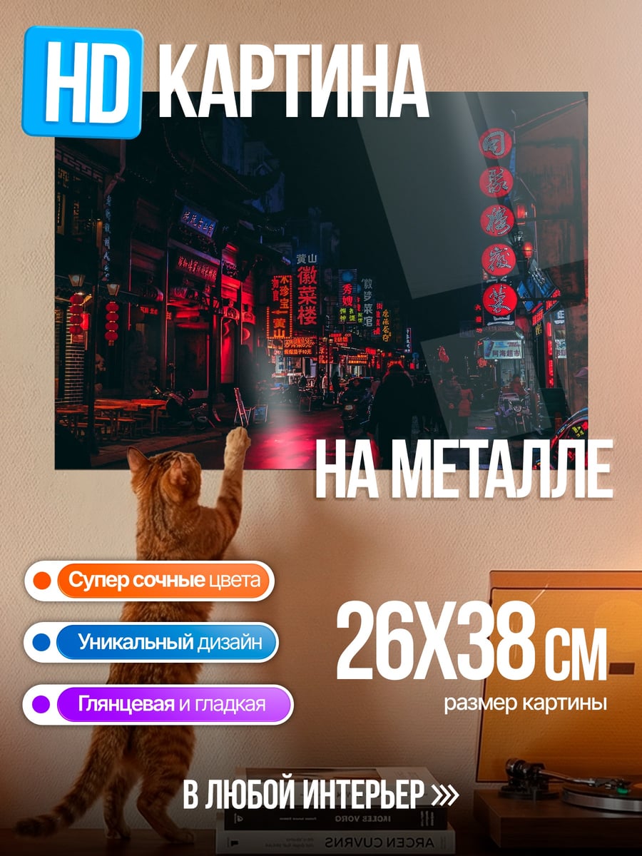 Картина на металле Ночной город неон