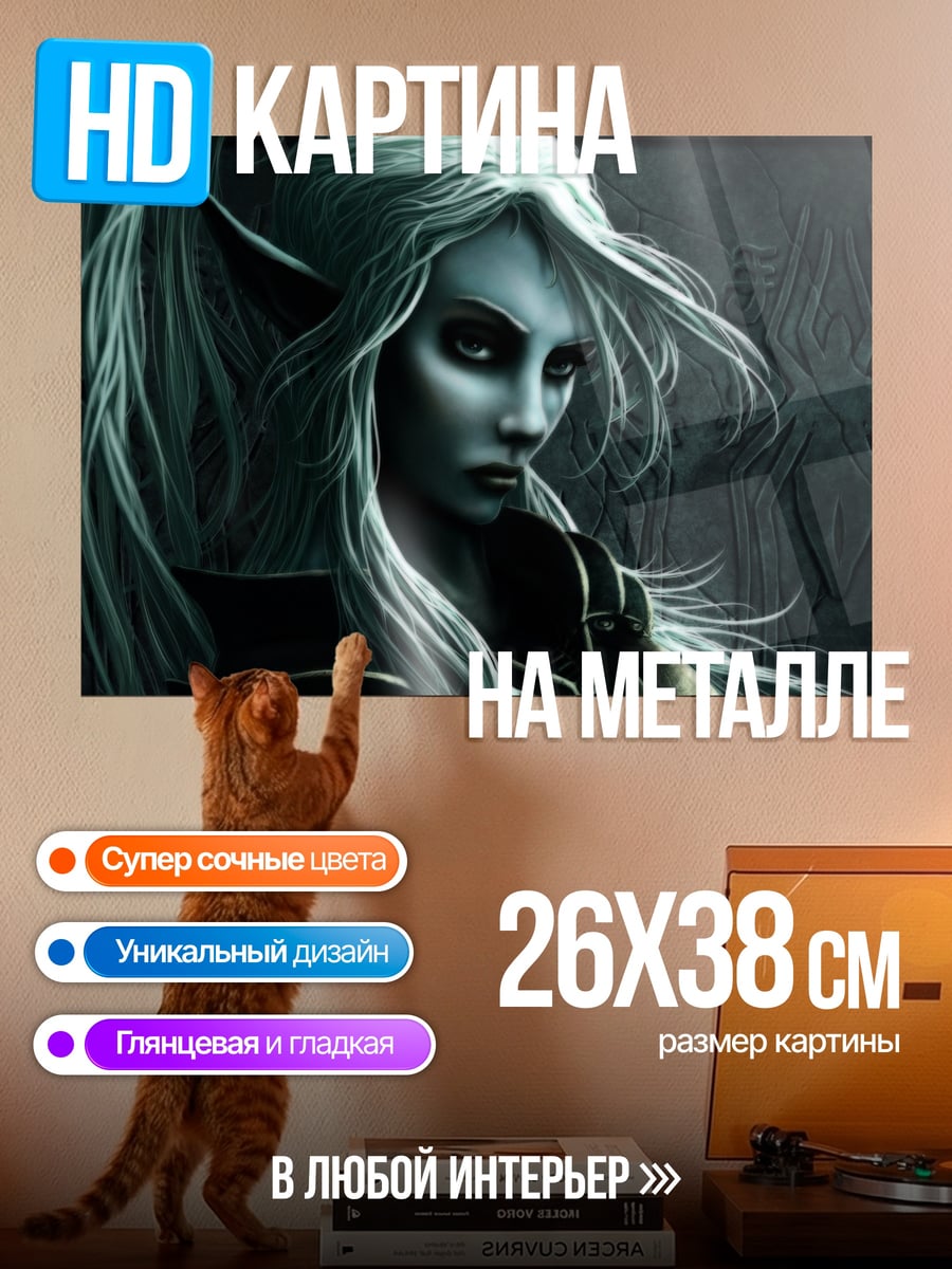Картина на металле Эльфийка с белыми волосами