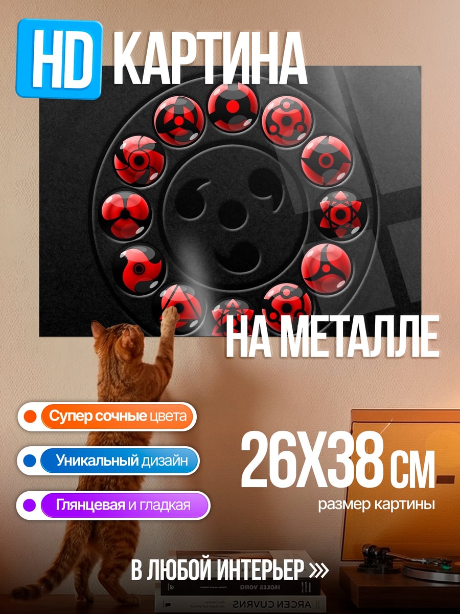 Картина на металле Колесо Шаринганов