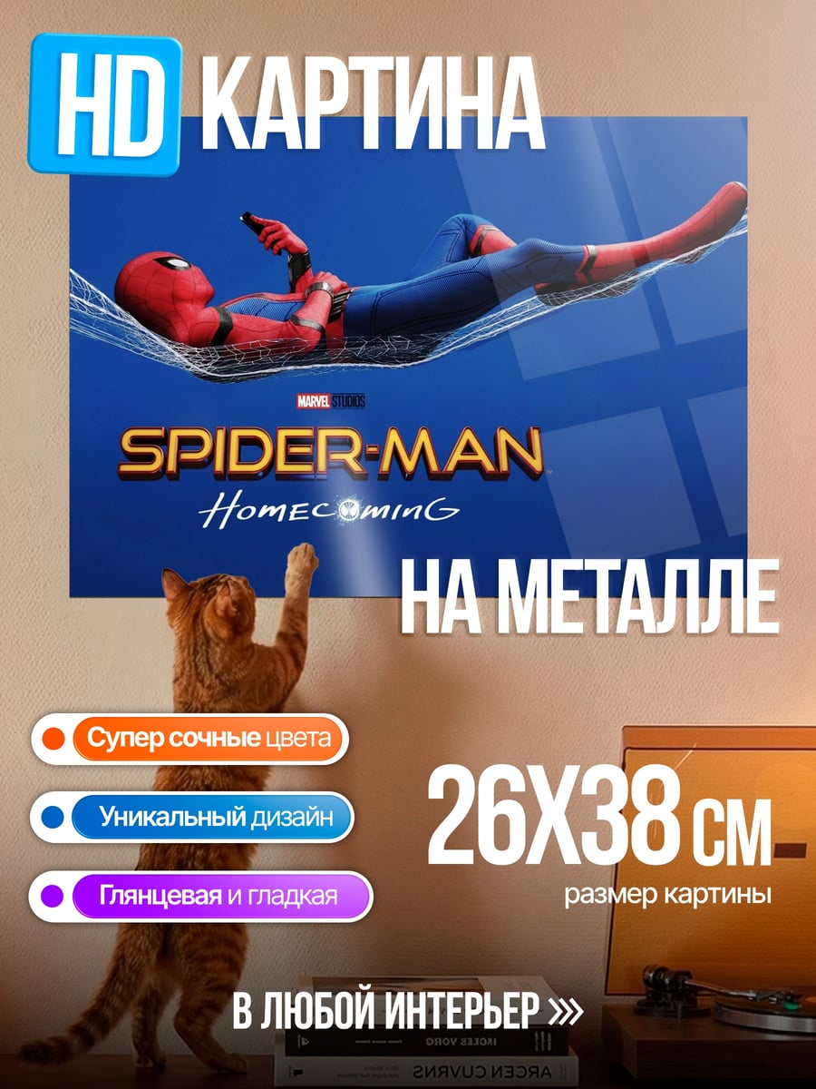 Картина на металле Человек-паук на паутине