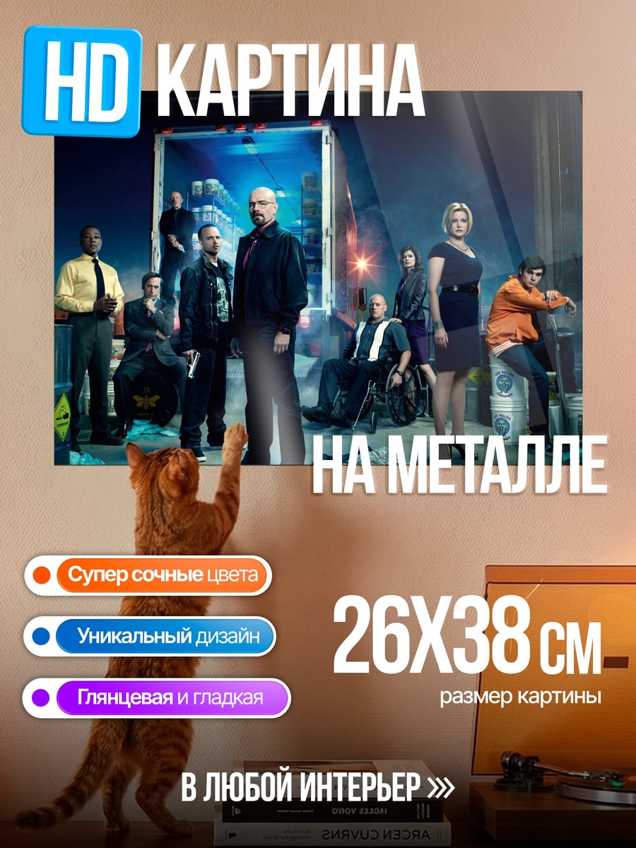 Картина на металле Команда криминальных персонажей