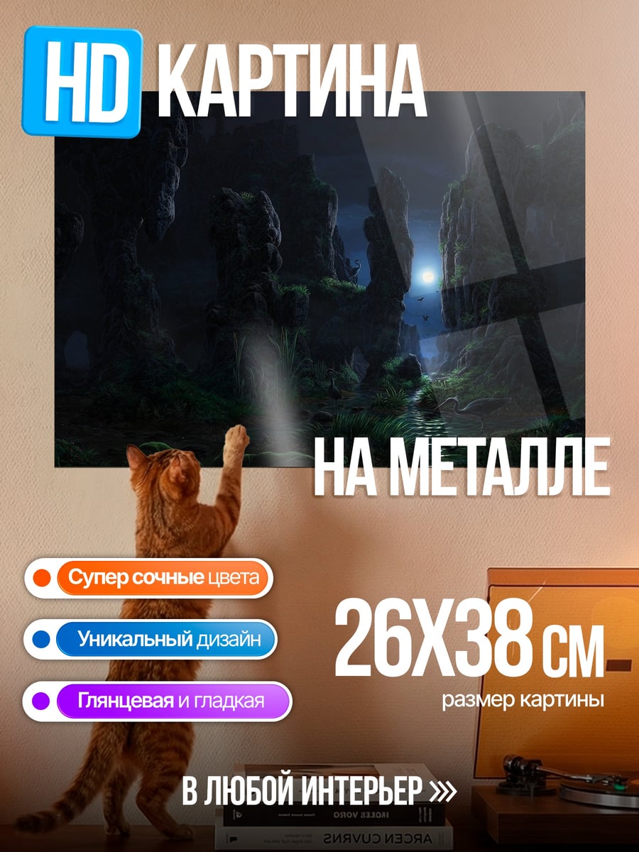 Картина на металле Пещера с водопадом