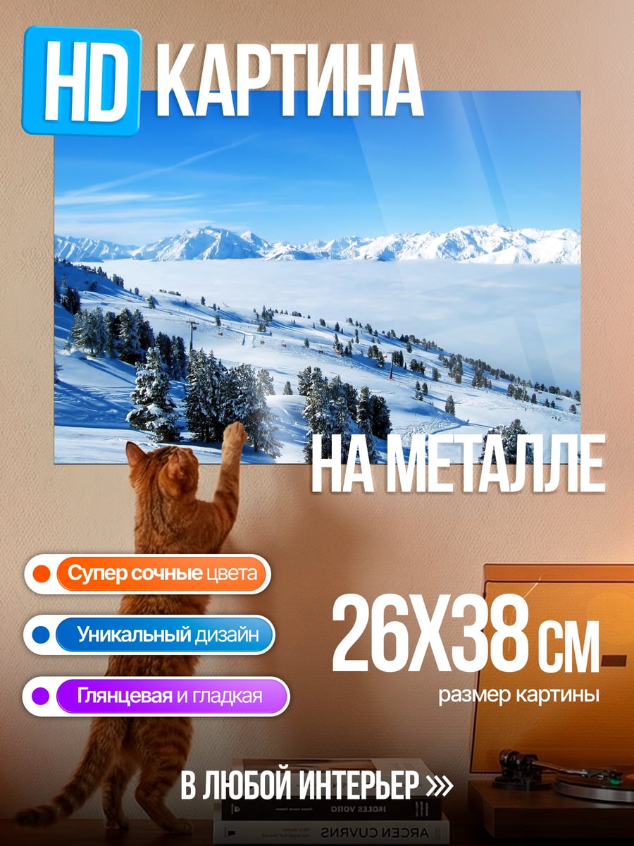 Картина на металле Зимний горный пейзаж