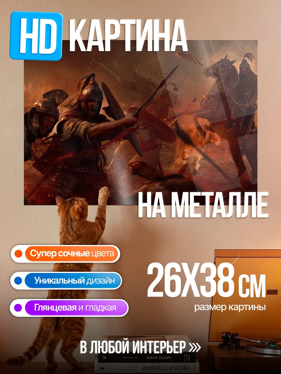 Картина на металле Битва в огне