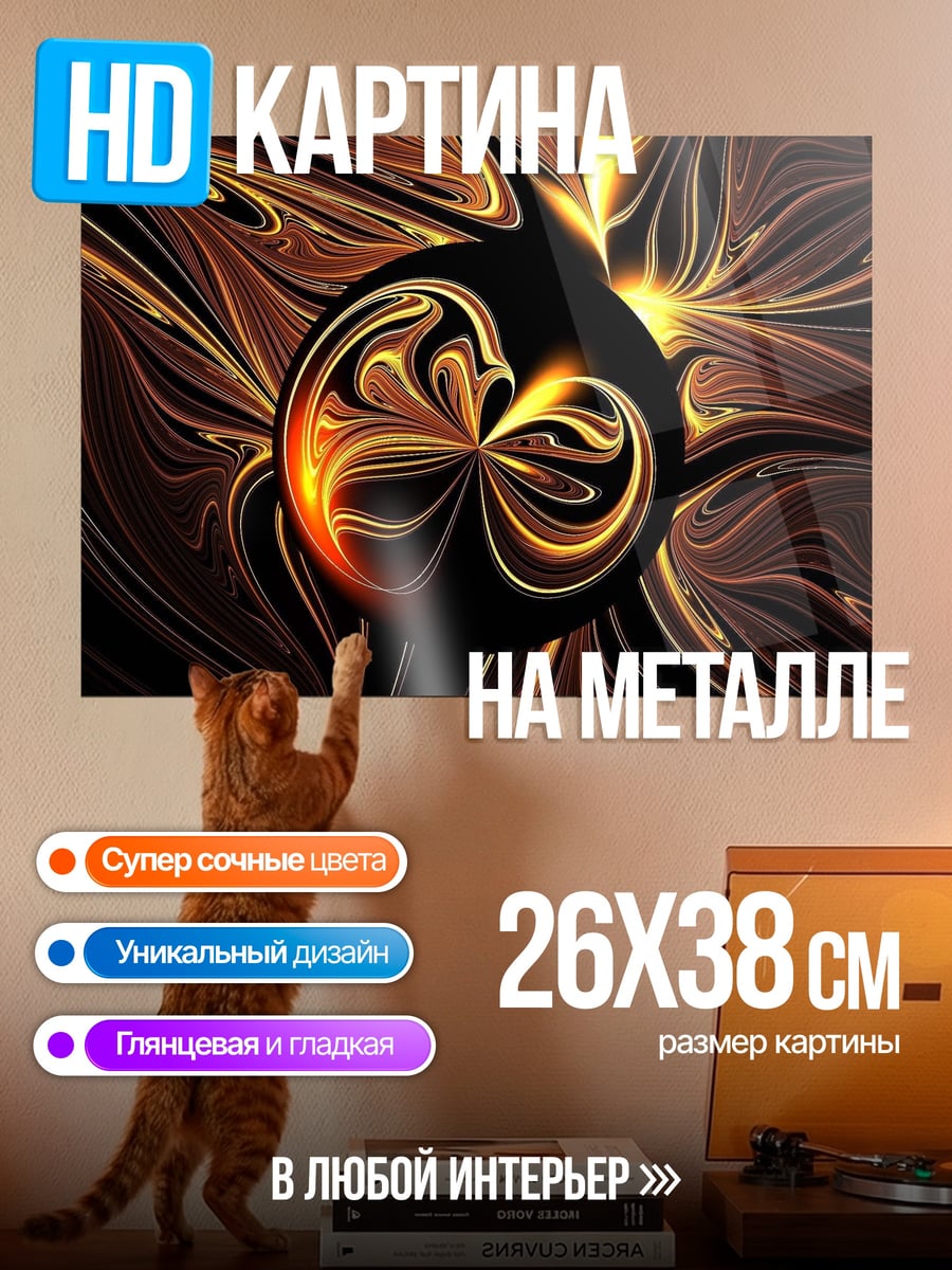 Картина на металле Золотая спираль