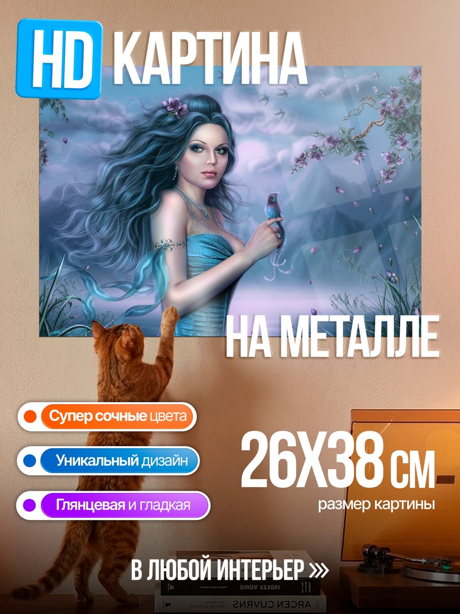 Картина на металле Синяя фея