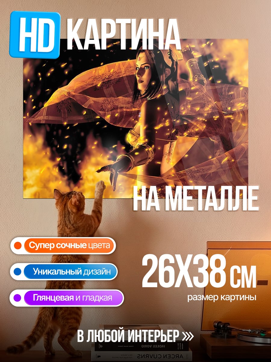 Картина на металле Девушка в огне