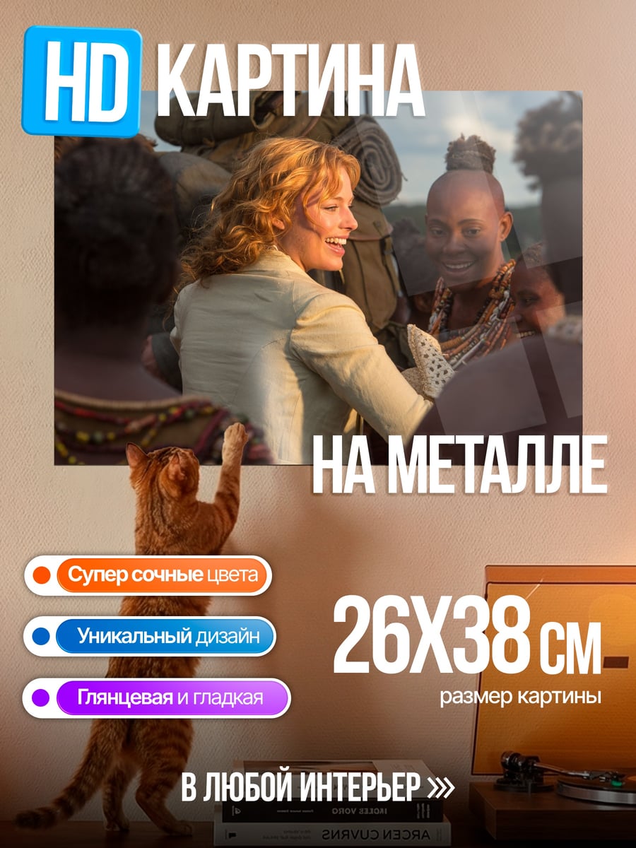 Картина на металле встреча племен