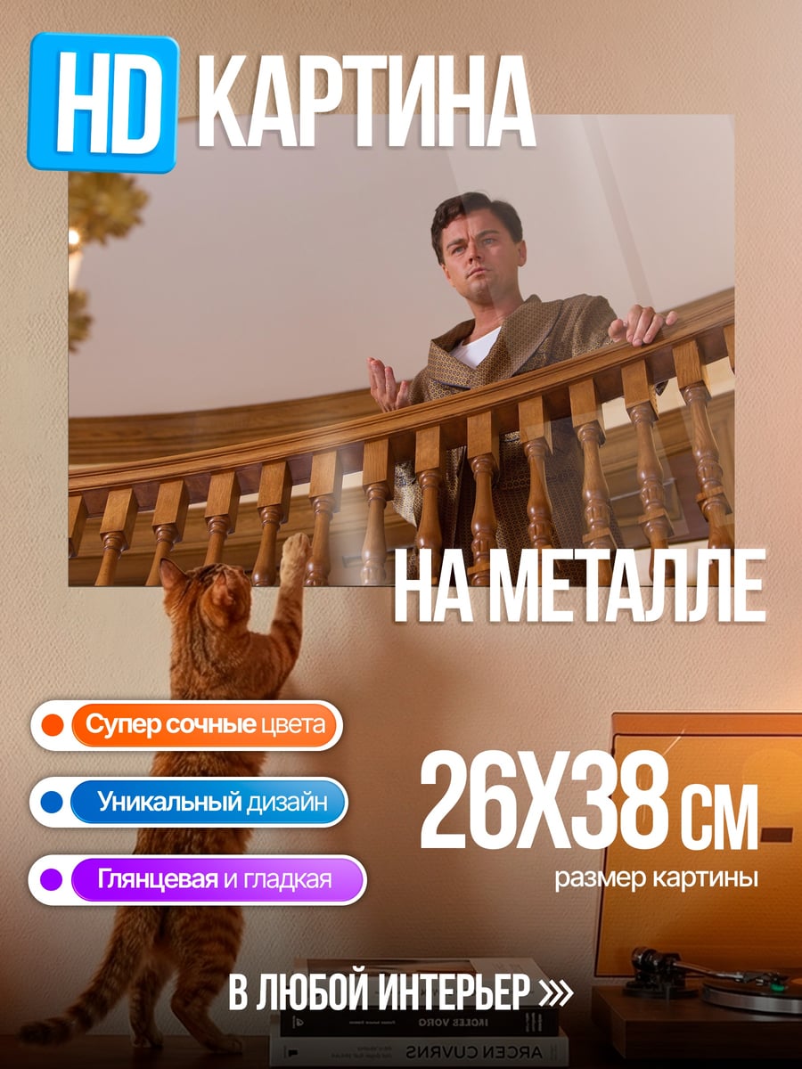 Картина на металле мужчина на лестнице