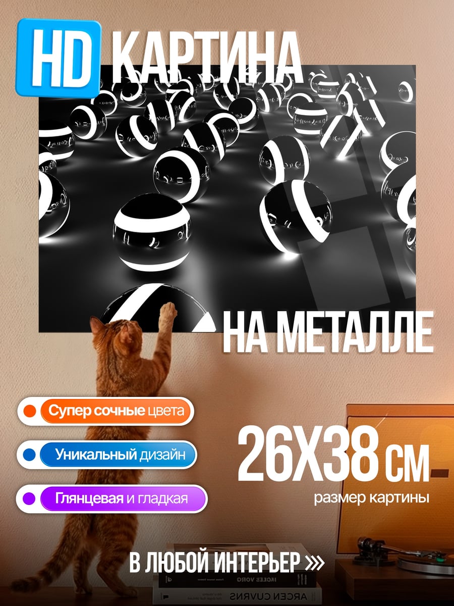 Картина на металле Неоновые шары