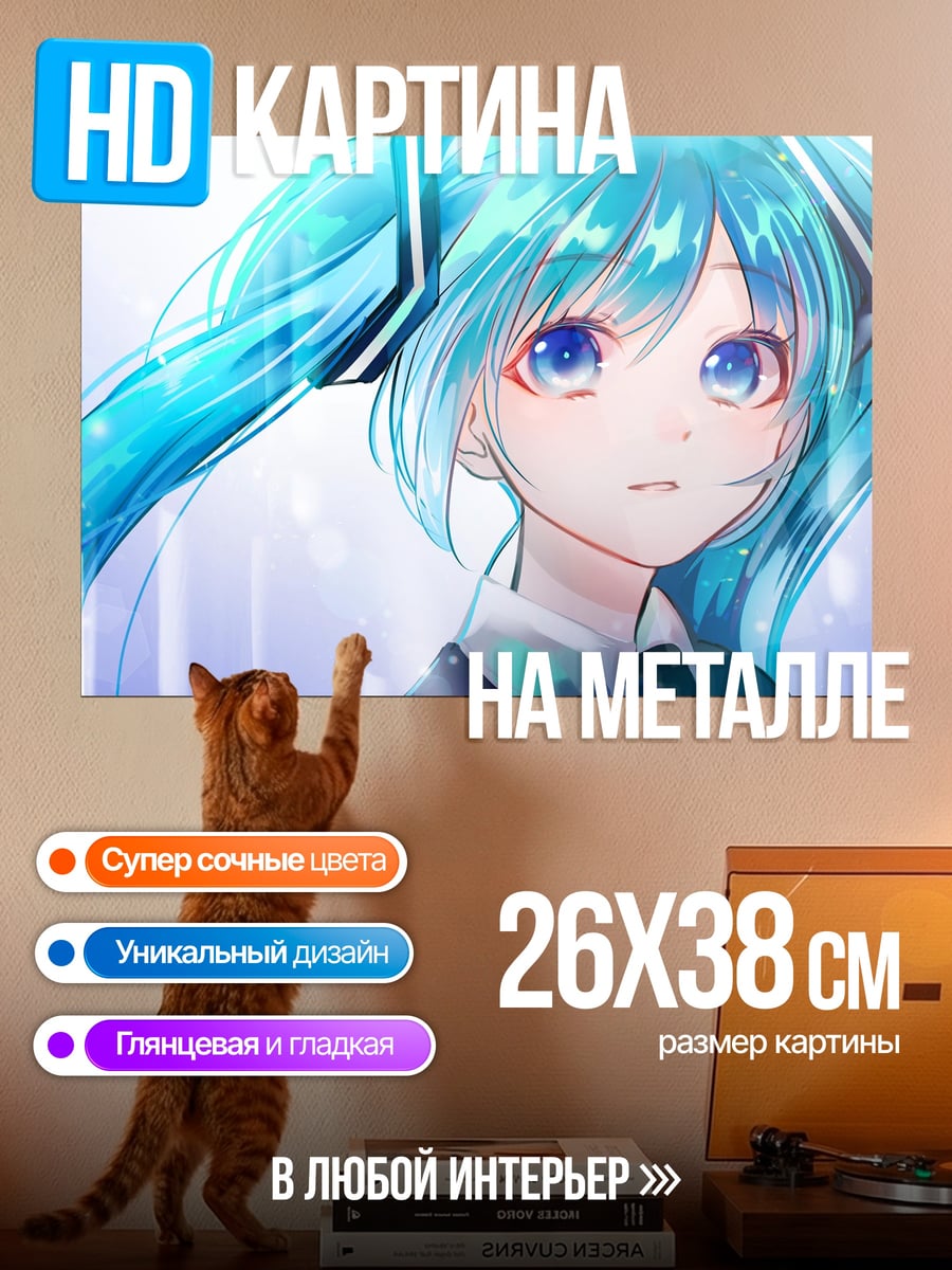 Картина на металле Аниме девушка Мику