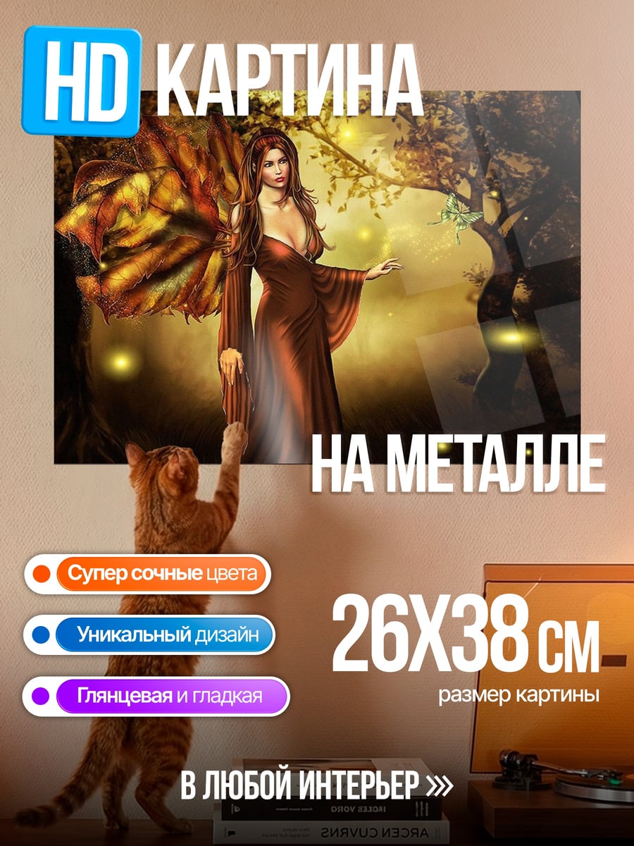 Картина на металле Девушка фея