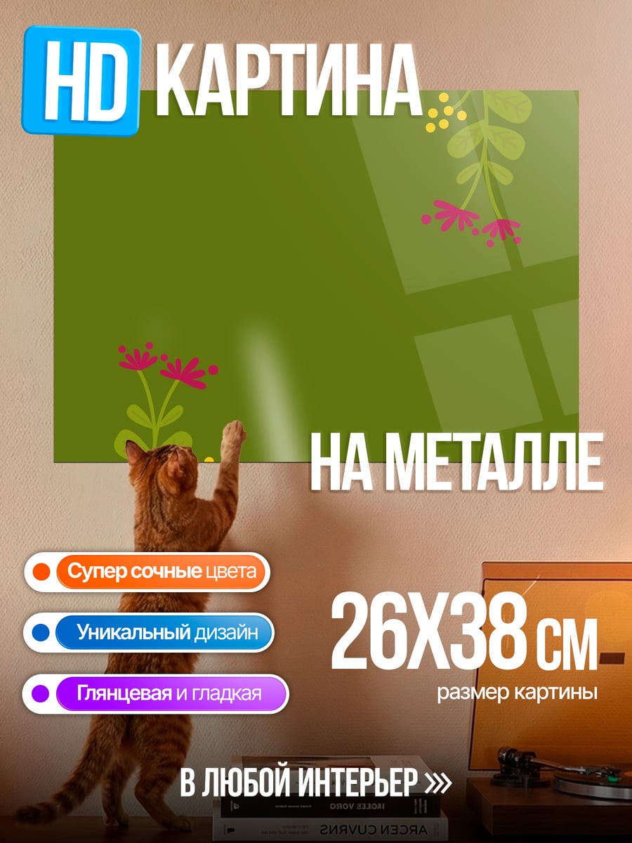 Картина на металле Цветочный узор