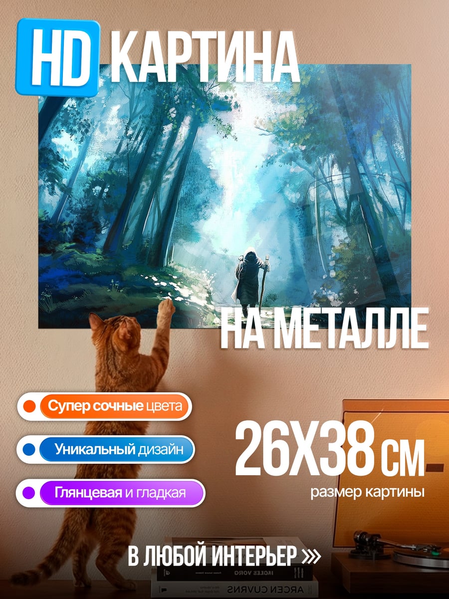 Картина на металле Путь в лесу