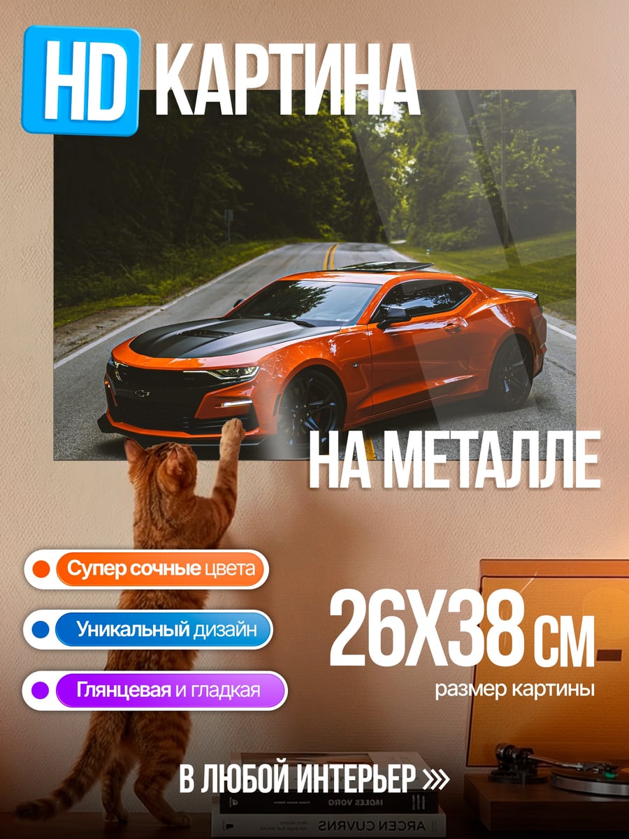 Картина на металле Оранжевый спорткар