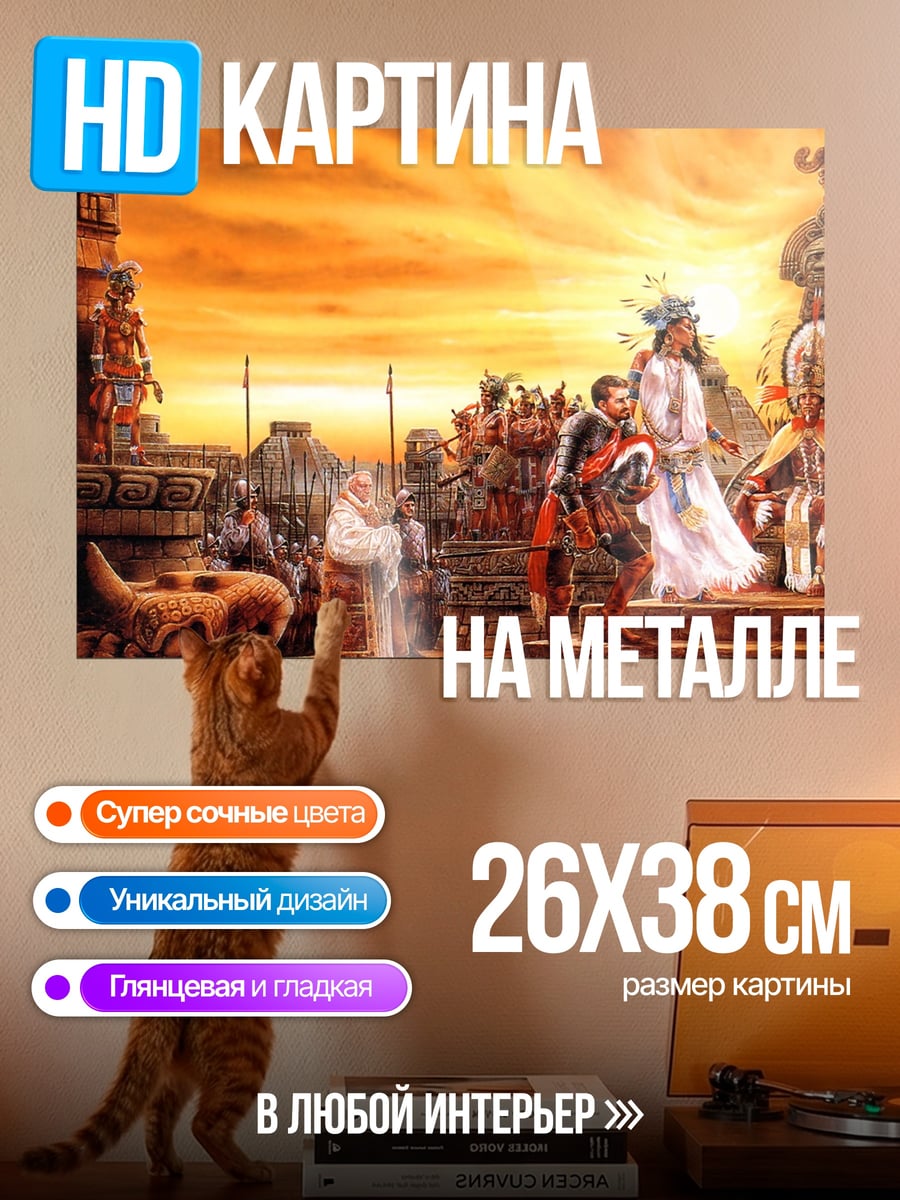 Картина на металле Закат в ацтеках